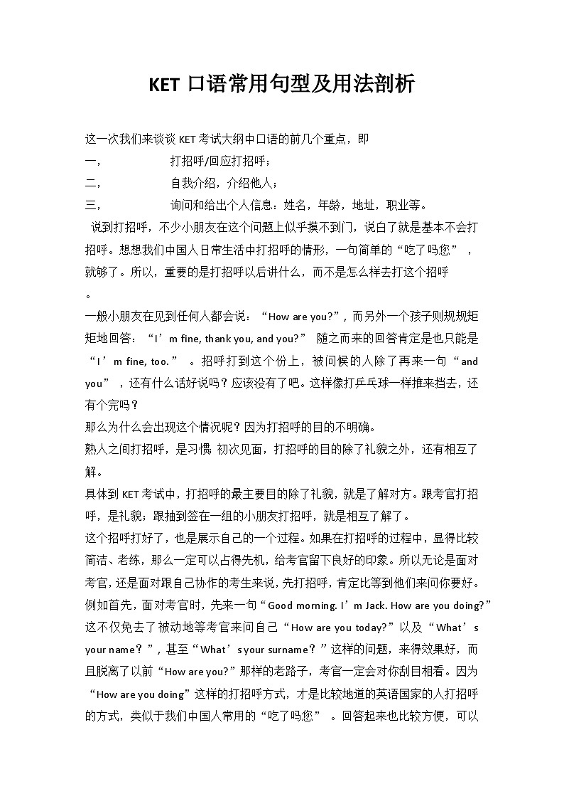 英语KET口语常用句型及用法剖析学案01