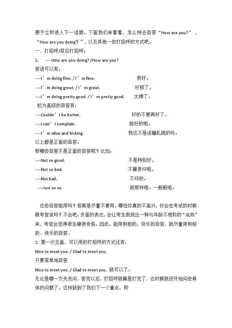 英语KET口语常用句型及用法剖析学案02