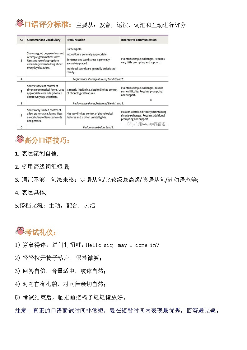 英语KET口语对话及回答技巧学案第3页