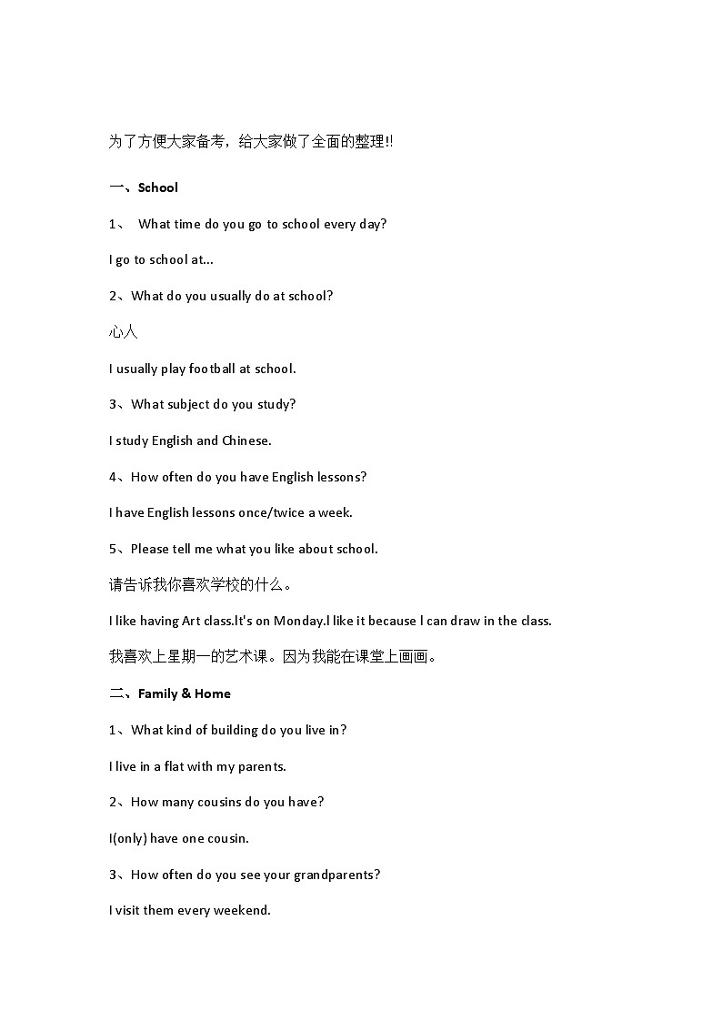 英语KET——11个常考口语主题练习01