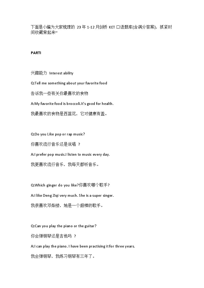 剑桥KET口语题库(含满分答案)练习第3页