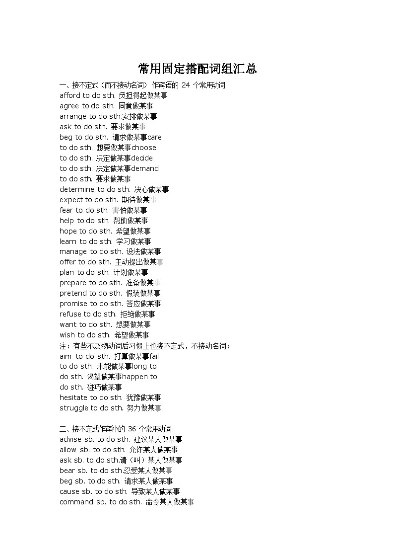 KET、PET常用英语固定搭配词组汇总练习第1页