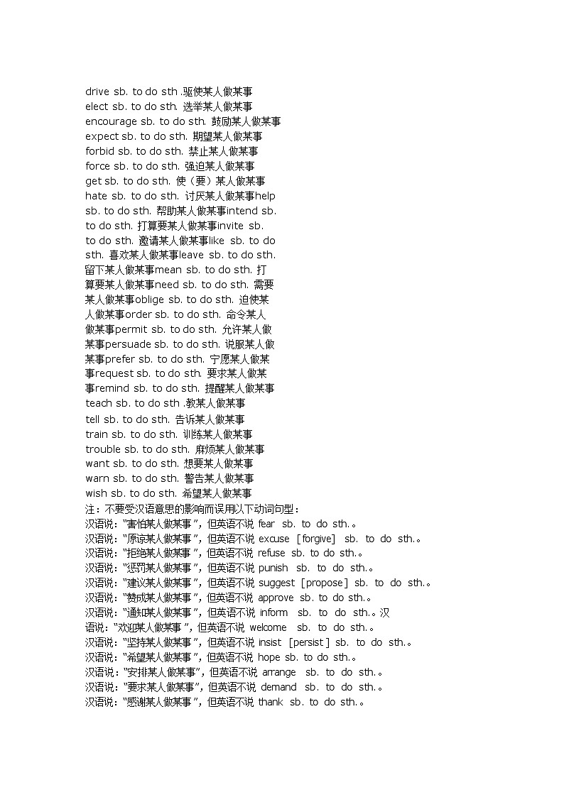KET、PET常用英语固定搭配词组汇总练习第2页