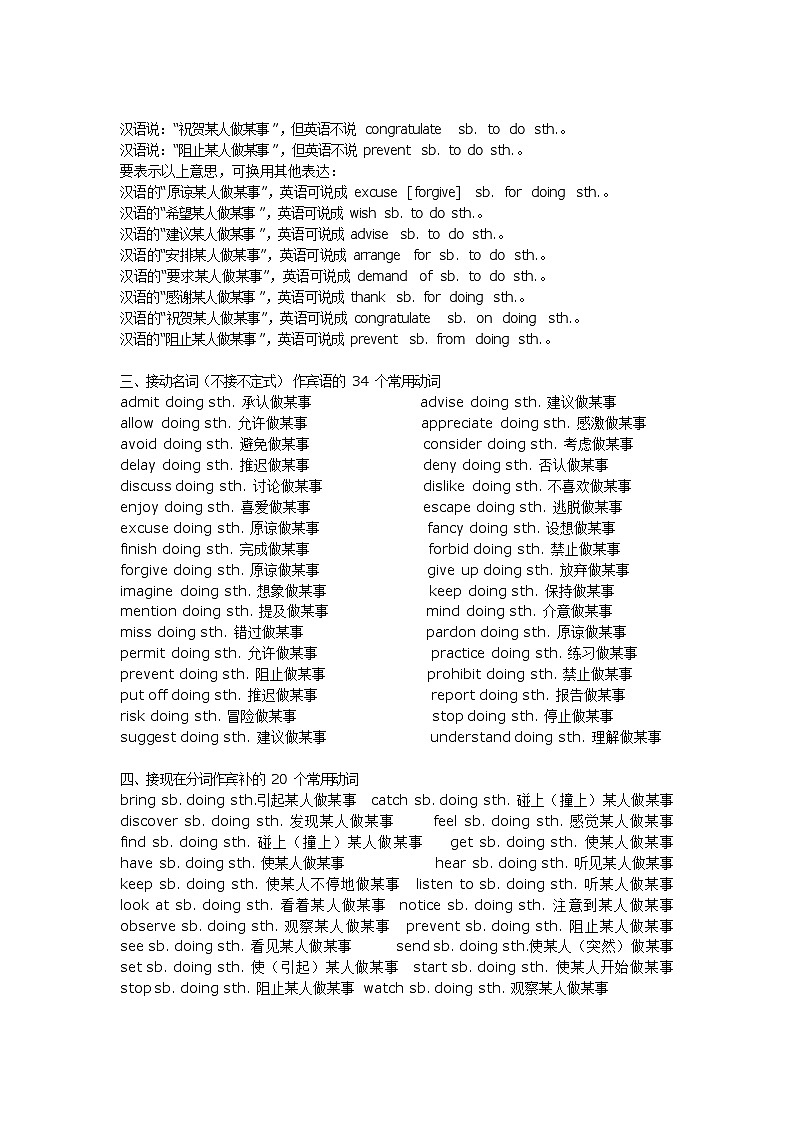 KET、PET常用英语固定搭配词组汇总练习第3页