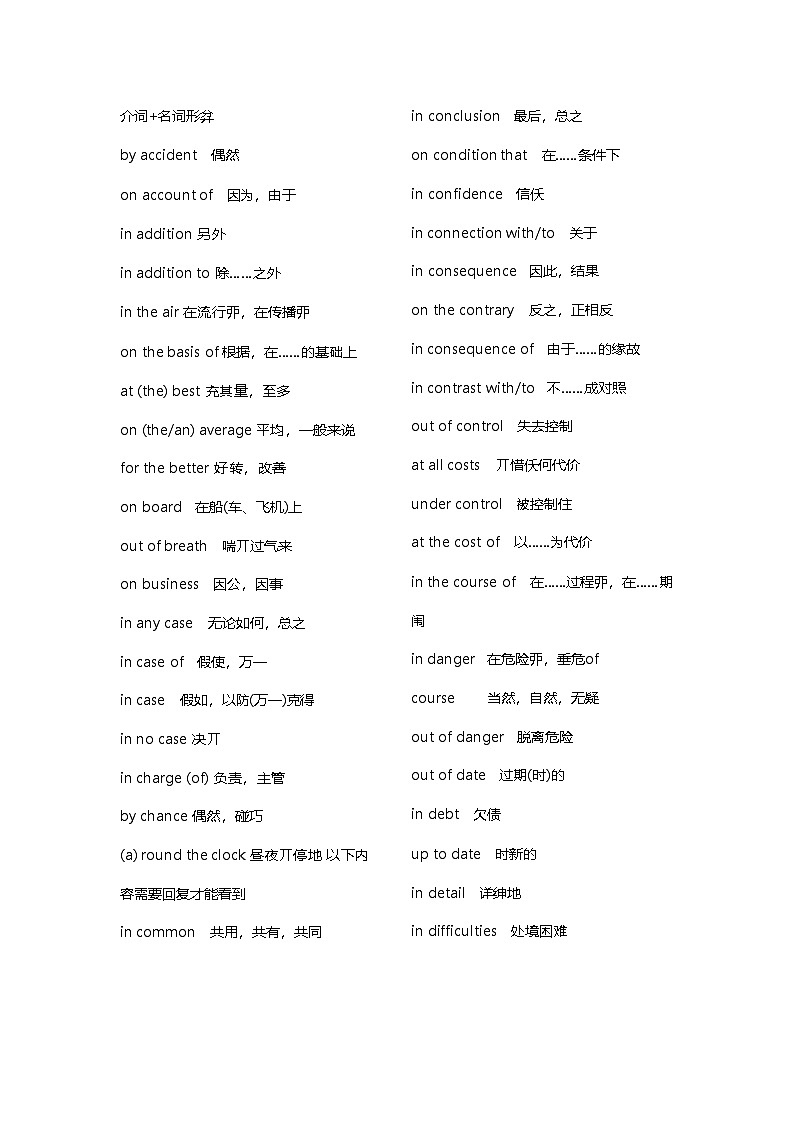 KET、PET常用固定搭配练习第1页