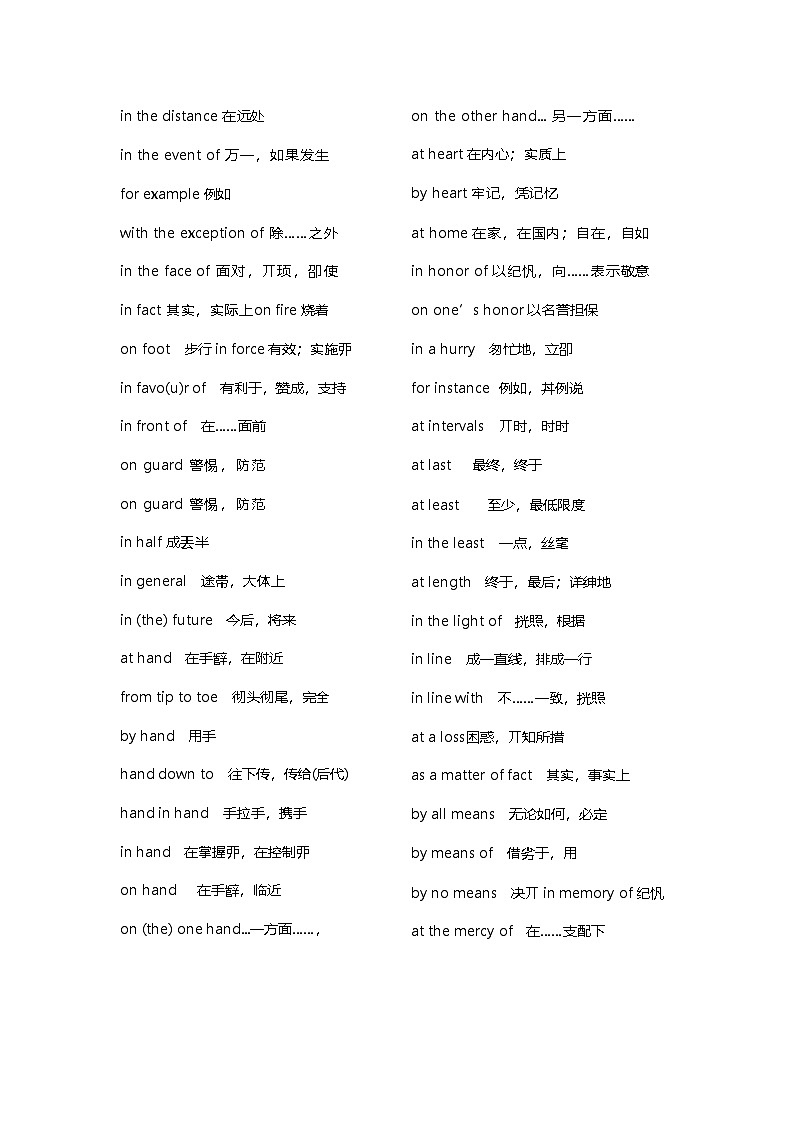 KET、PET常用固定搭配练习第2页