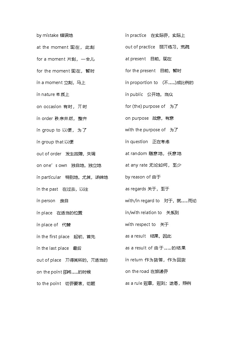 KET、PET常用固定搭配练习第3页