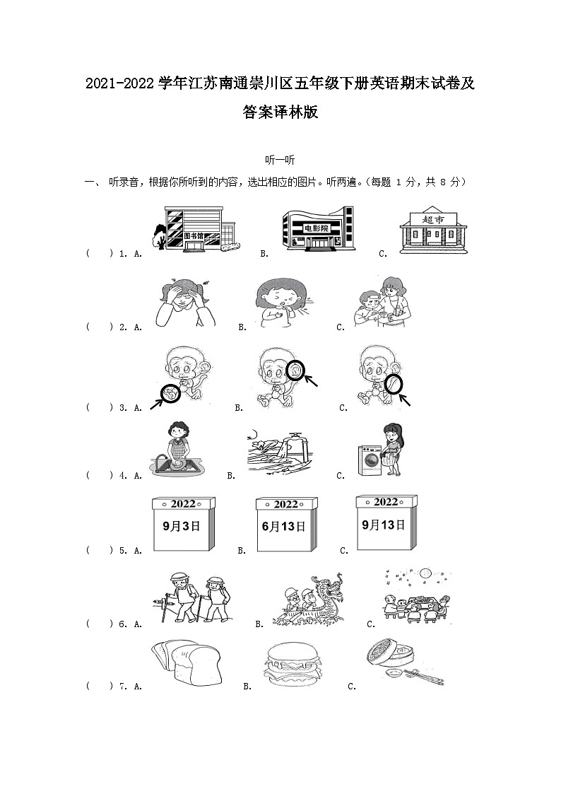 2021-2022学年江苏南通崇川区五年级下册英语期末试卷及答案译林版第1页