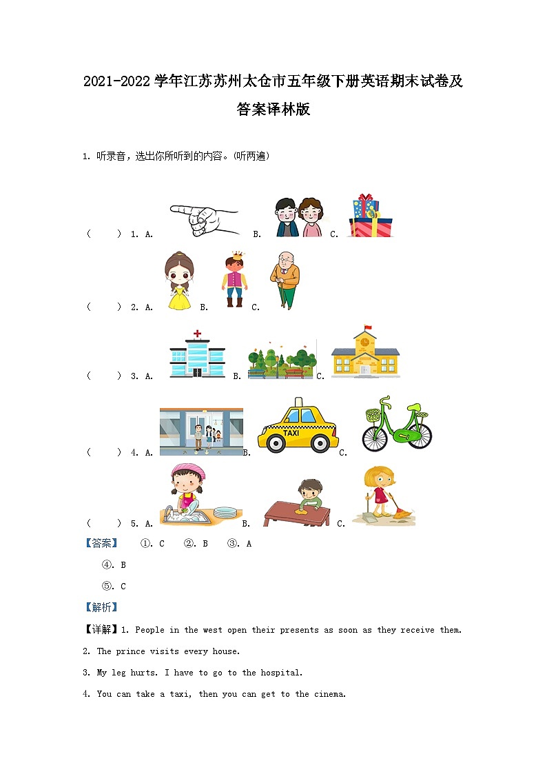 2021-2022学年江苏苏州太仓市五年级下册英语期末试卷及答案译林版第1页
