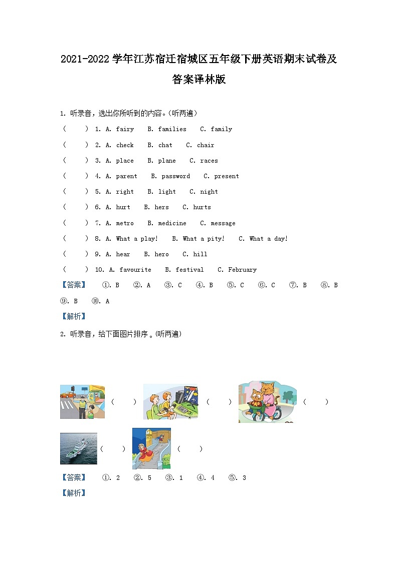 2021-2022学年江苏宿迁宿城区五年级下册英语期末试卷及答案译林版第1页