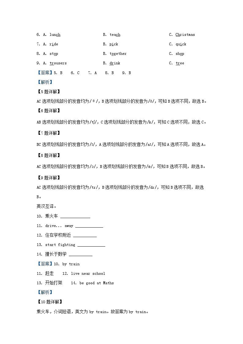 2021-2022学年江苏宿迁宿城区五年级下册英语期末试卷及答案译林版第3页
