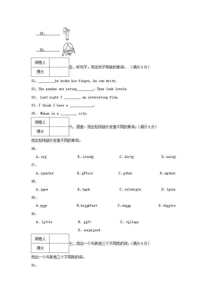 2022-2023学年广东省广州市增城区六年级上册期末英语试题及答案第3页