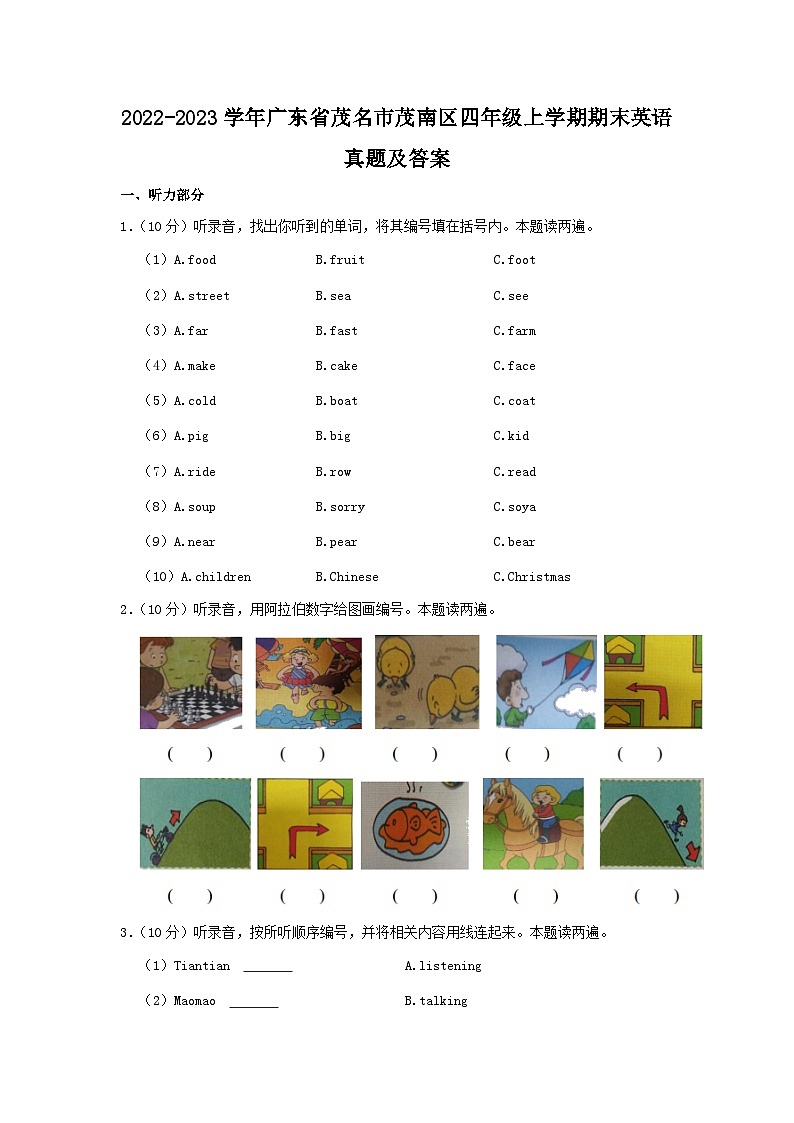 2022-2023学年广东省茂名市茂南区四年级上学期期末英语真题及答案第1页