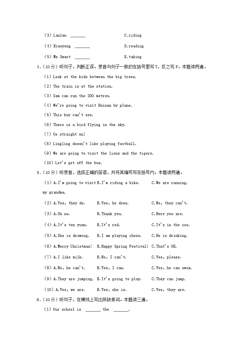 2022-2023学年广东省茂名市茂南区四年级上学期期末英语真题及答案第2页