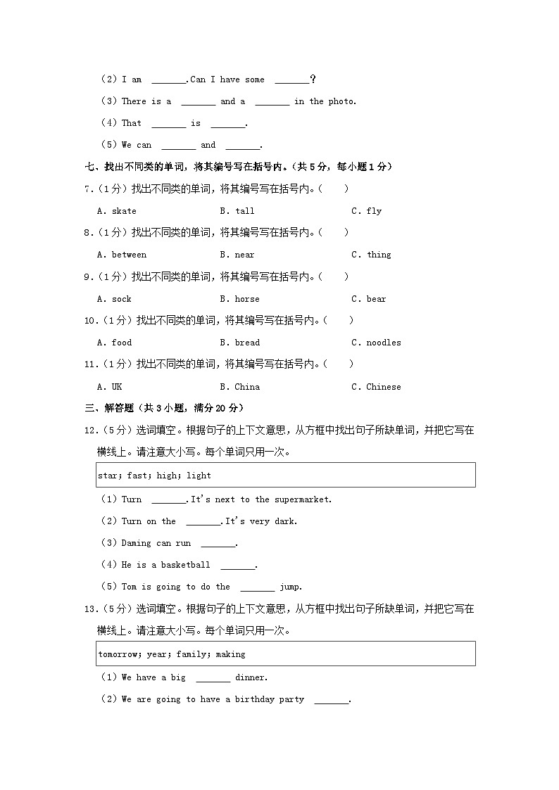 2022-2023学年广东省茂名市茂南区四年级上学期期末英语真题及答案第3页