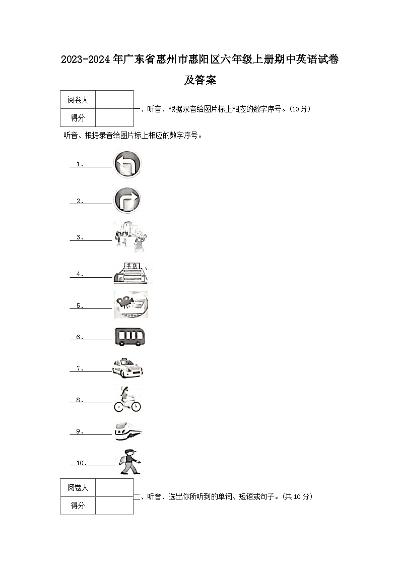 2023-2024学年广东省惠州市惠阳区六年级上册期中英语试卷及答案第1页