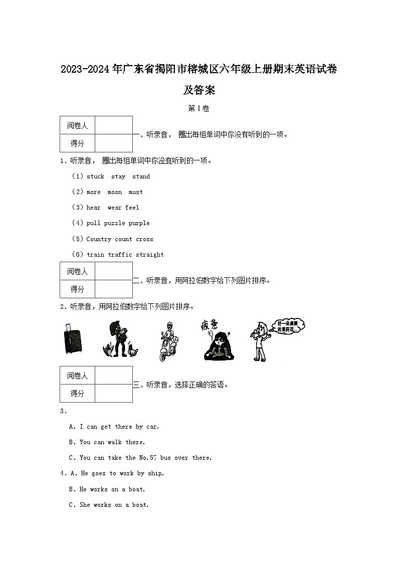 2023-2024学年广东省揭阳市榕城区六年级上册期末英语试卷及答案第1页
