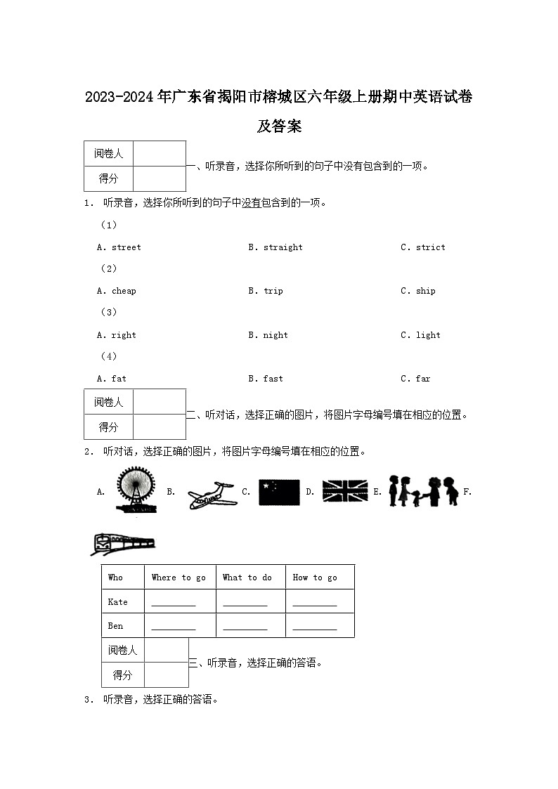 2023-2024学年广东省揭阳市榕城区六年级上册期中英语试卷及答案01