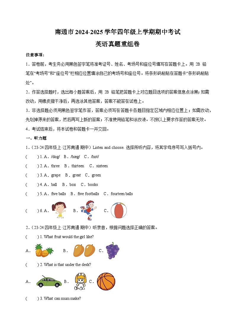 江苏省南通市2024-2025学年四年级上学期英语期中考试真题重组卷（译林版三起）（含听力及答案）第1页
