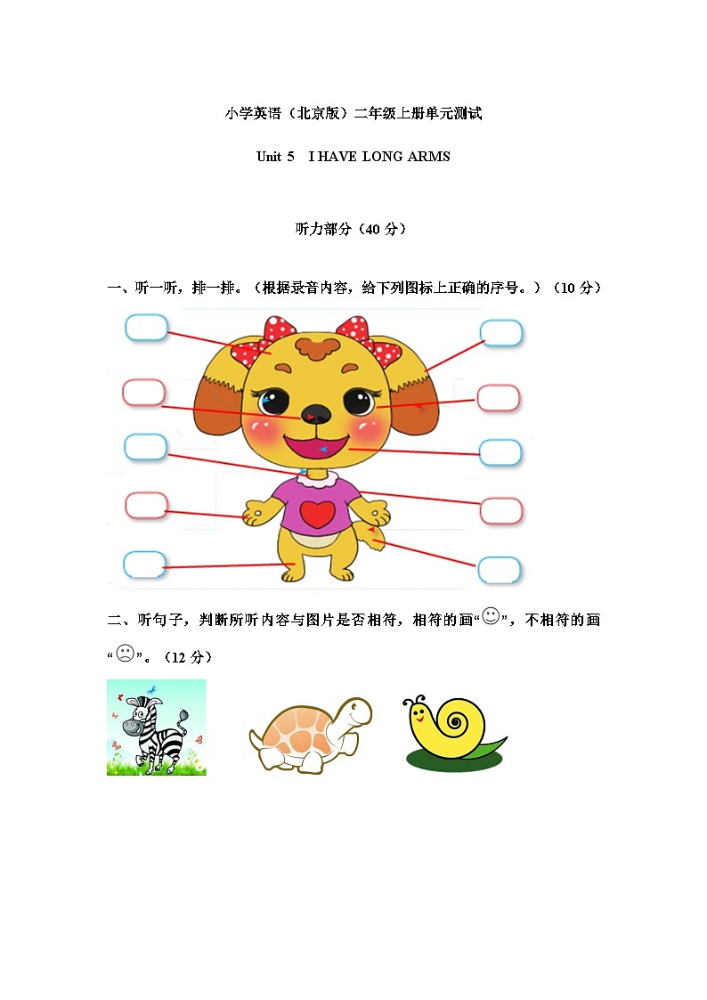 北京版 二年级上册英语单元测试题-Unit5（含音频）01