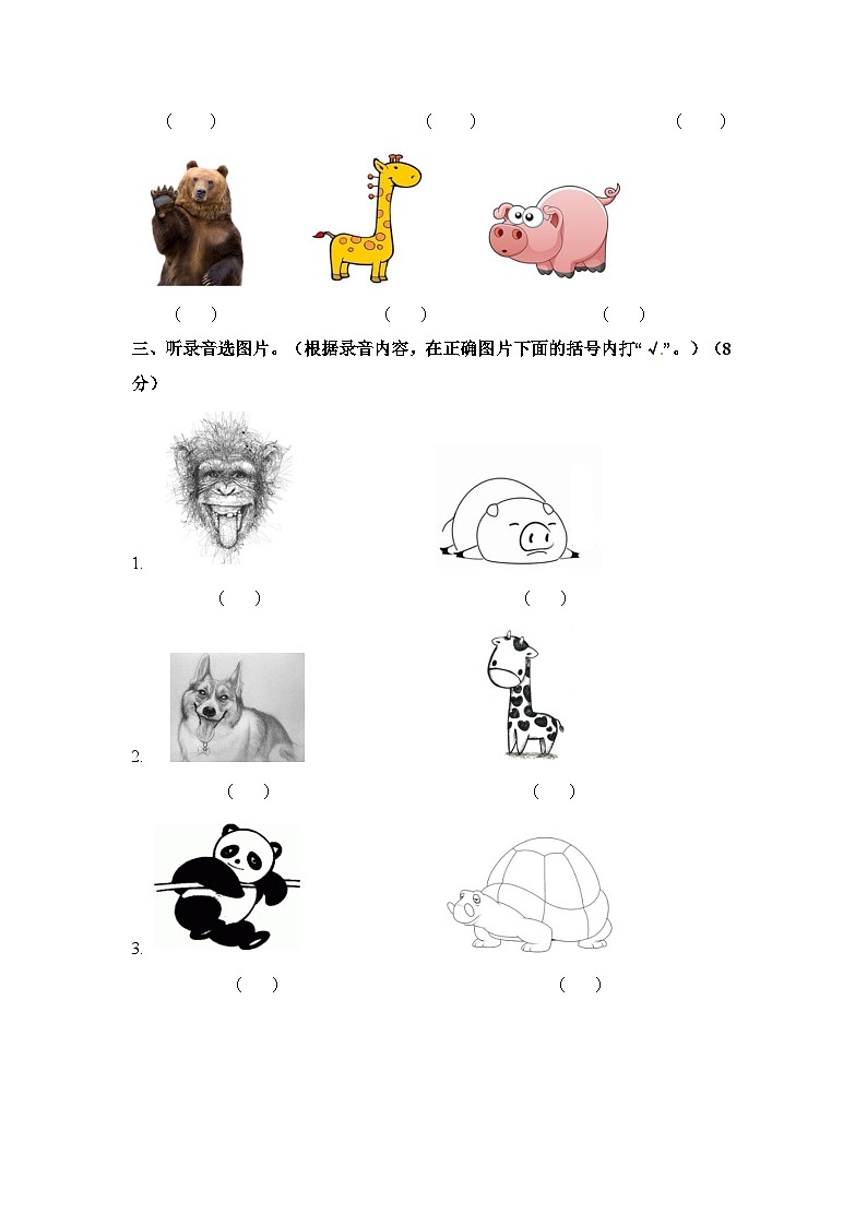 北京版 二年级上册英语单元测试题-Unit5（含音频）02