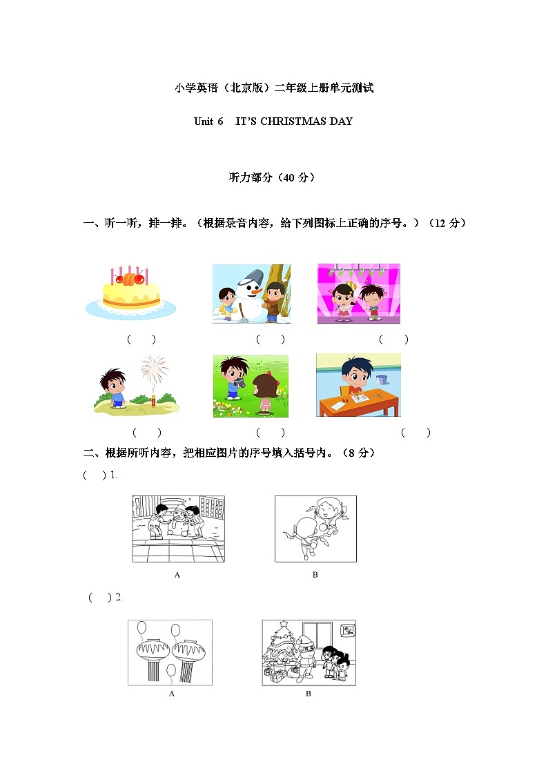 北京版 二年级上册英语单元测试题-Unit6（含音频）01