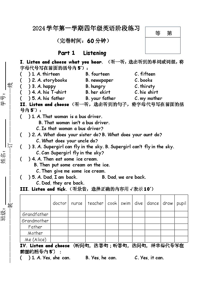 2024学年第一学期四年级阶段练习卷 第1页