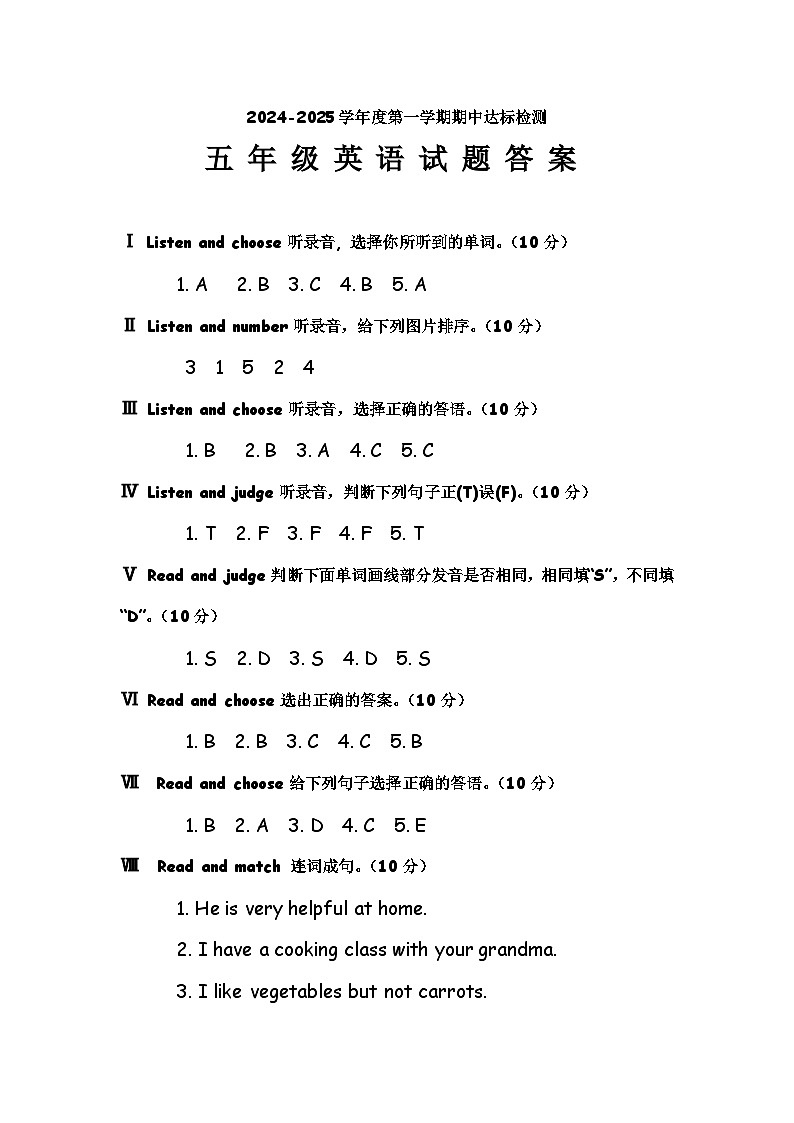 五年级英语期中试题答案第1页