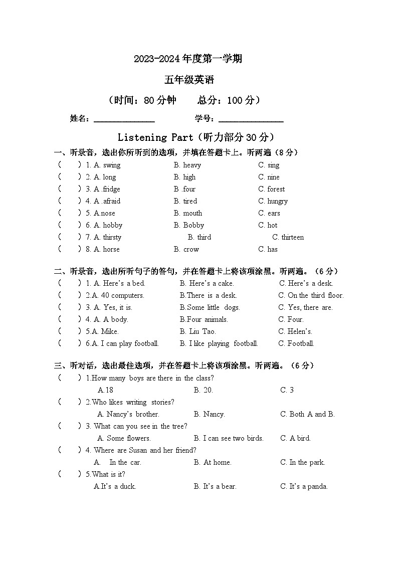 译林版五年级上册英语期中测试试卷（含听力材料）第1页