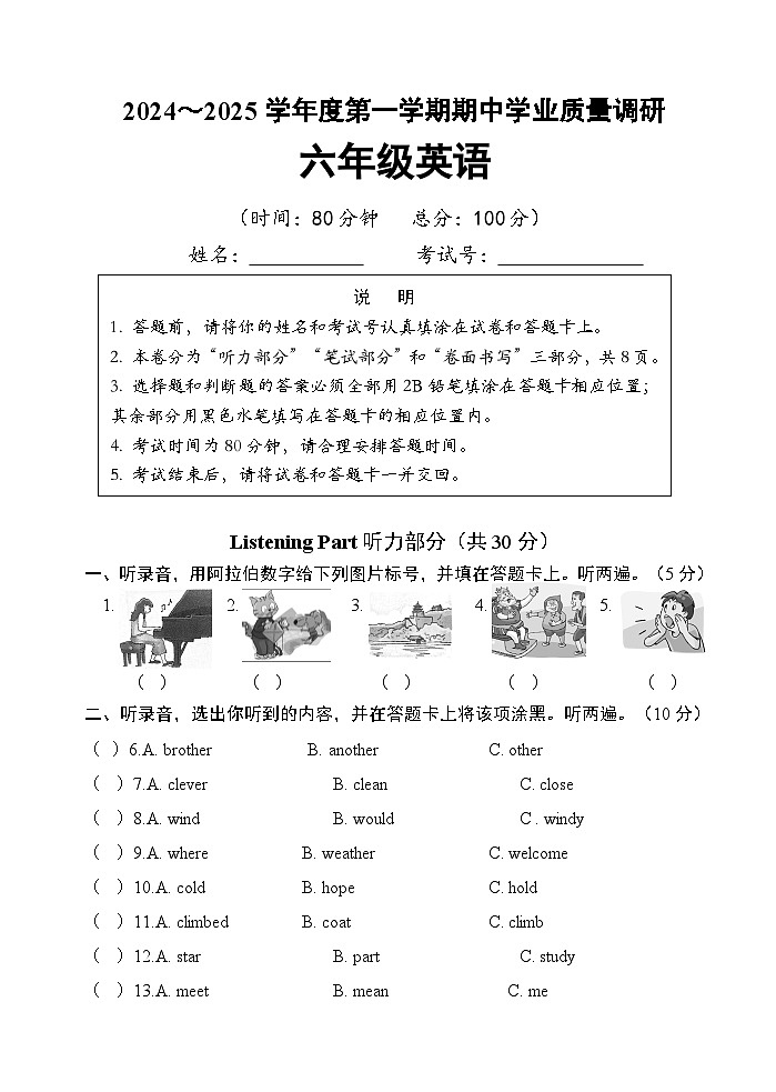 译林版六年级上册英语期中测试试卷（含听力材料）第1页
