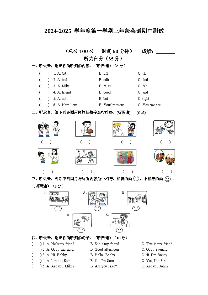 三年级英语上册期中测试试卷第1页