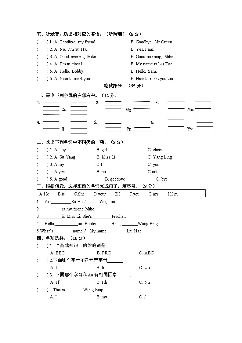 三年级英语上册期中测试试卷第2页