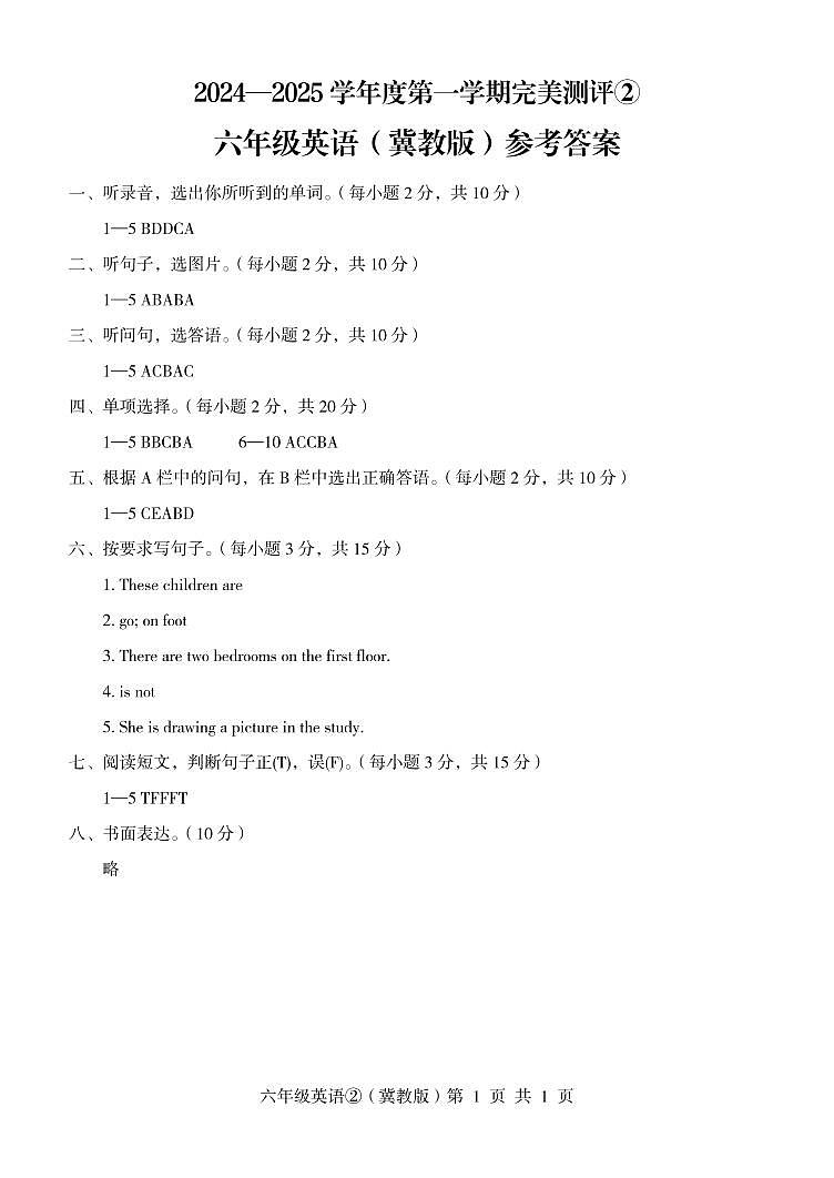 河北省邢台市威县第五小学2024-2025学年六年级上学期11月期中英语试题01