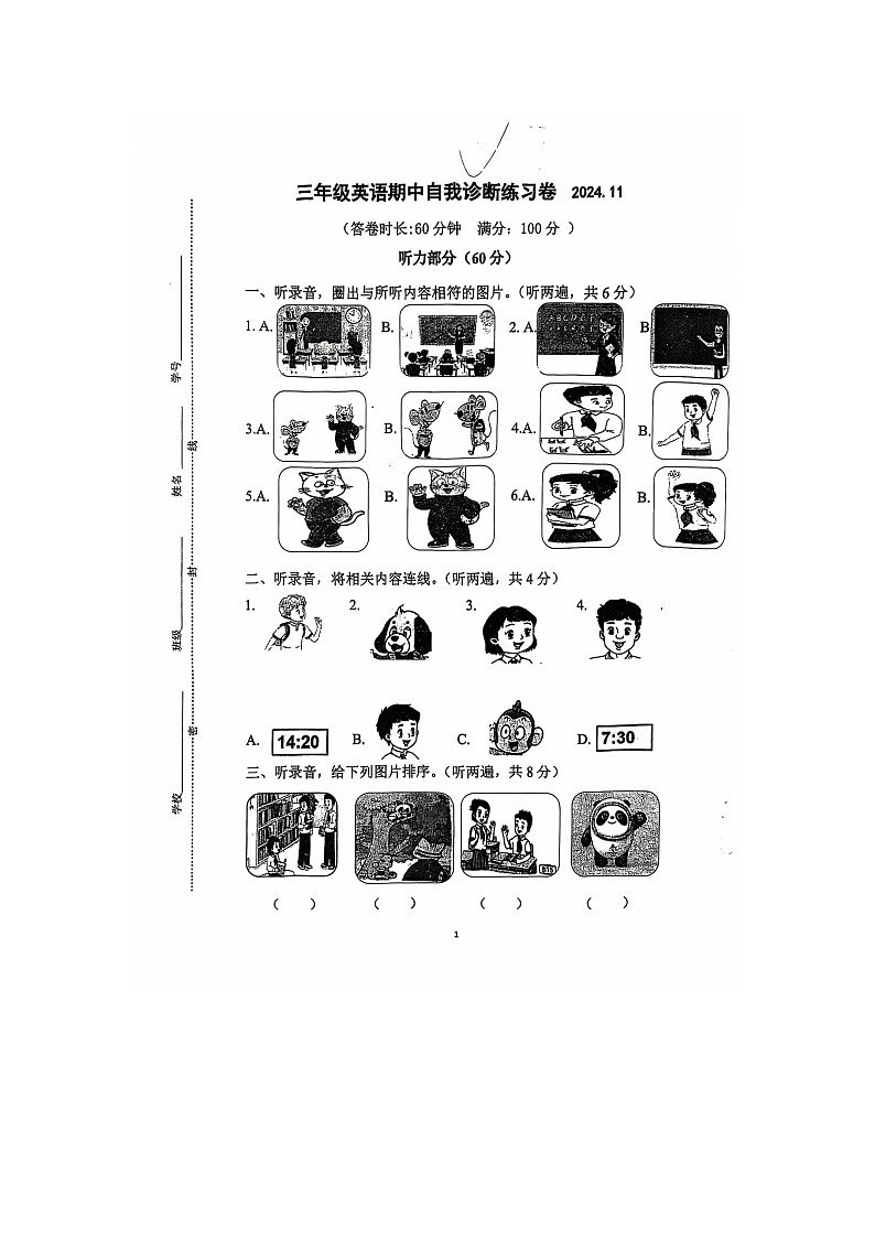 江苏省南京市六合区2024-2025学年三年级上学期期中英语试题第1页
