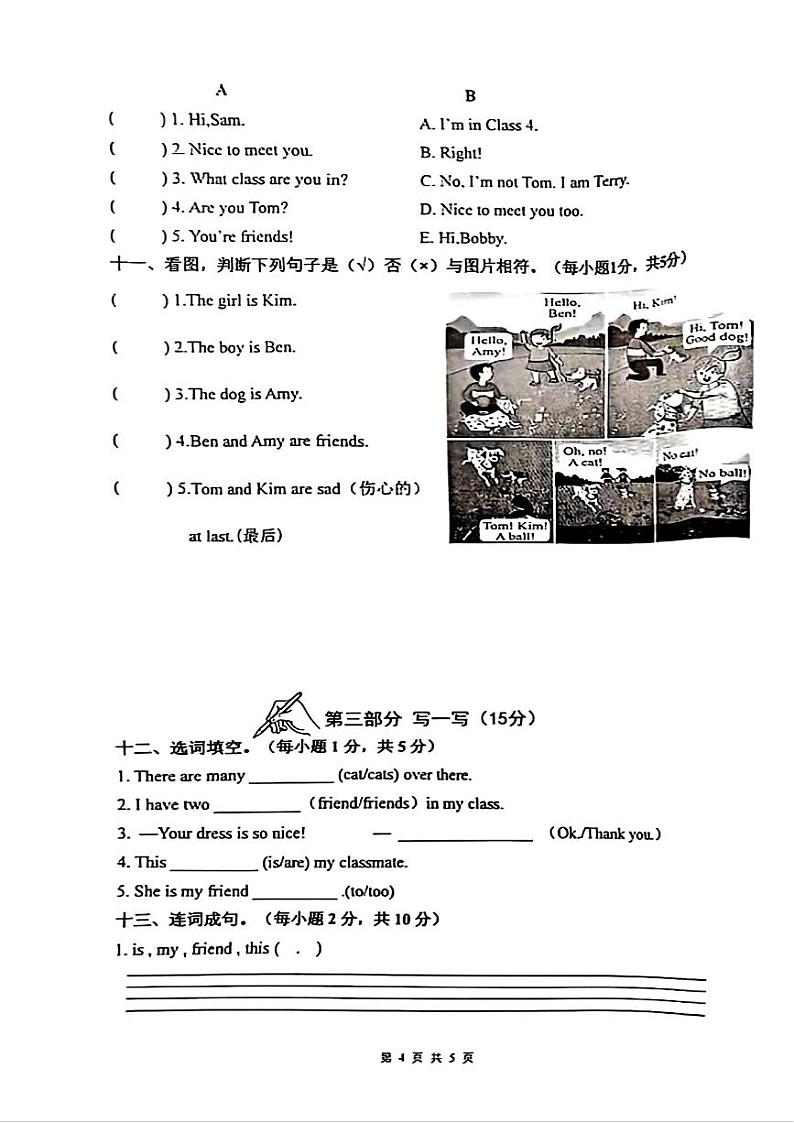 江苏省苏州市常熟市多校2024-2025学年三年级上学期期中英语试题第2页