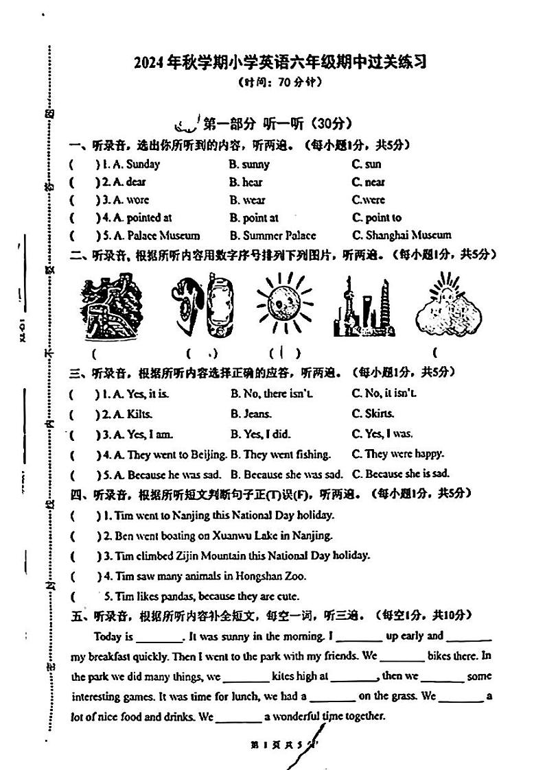 江苏省苏州市常熟市多校2024-2025学年六年级上学期期中英语试题第1页