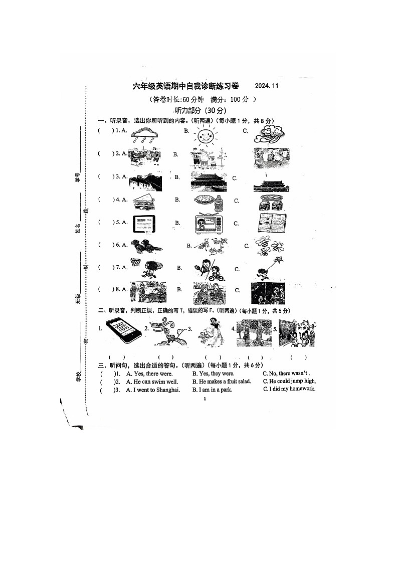 江苏省南京市六合区2024-2025学年六年级上学期期中英语试题第1页