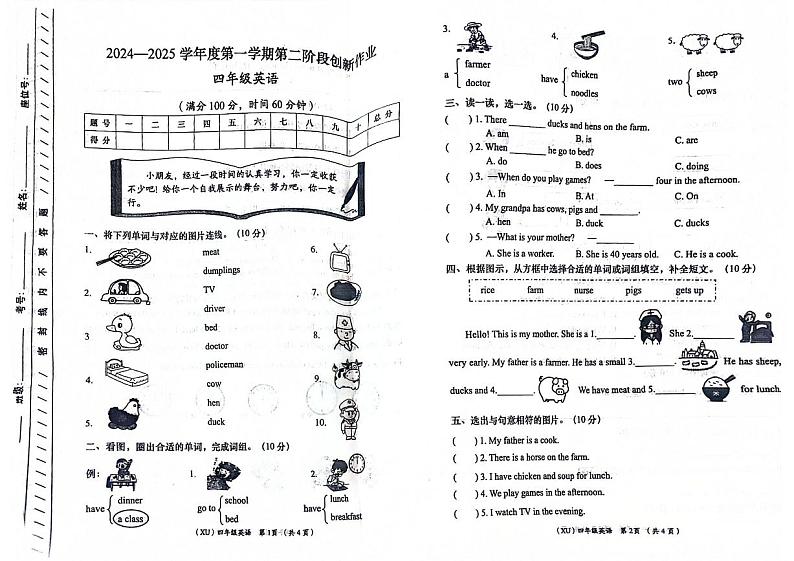陕西省渭南市富平县多校2024-2025学年四年级上学期期中英语试题第1页
