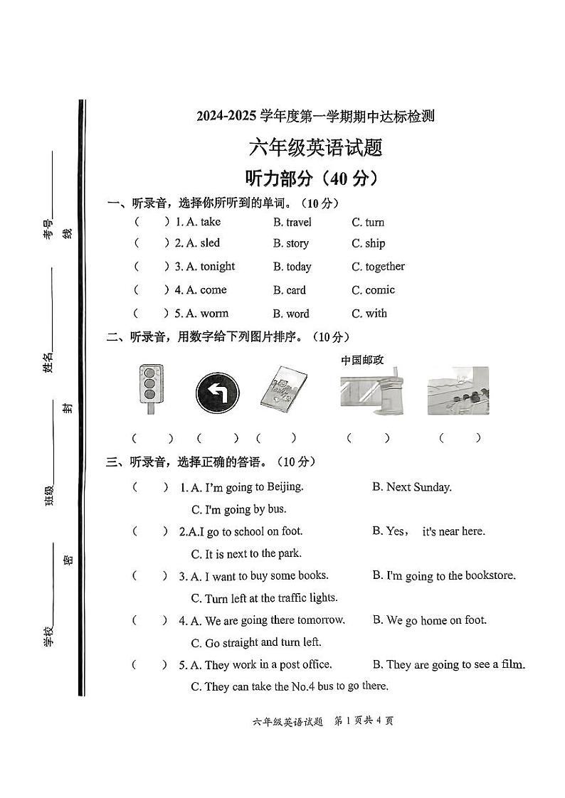 山东省枣庄市市中区2024-2025学年六年级上学期期中英语试题第1页