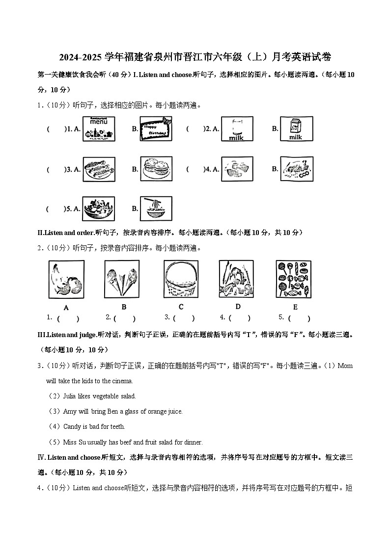 福建省泉州市晋江市2024-2025学年六年级上学期月考英语试卷01