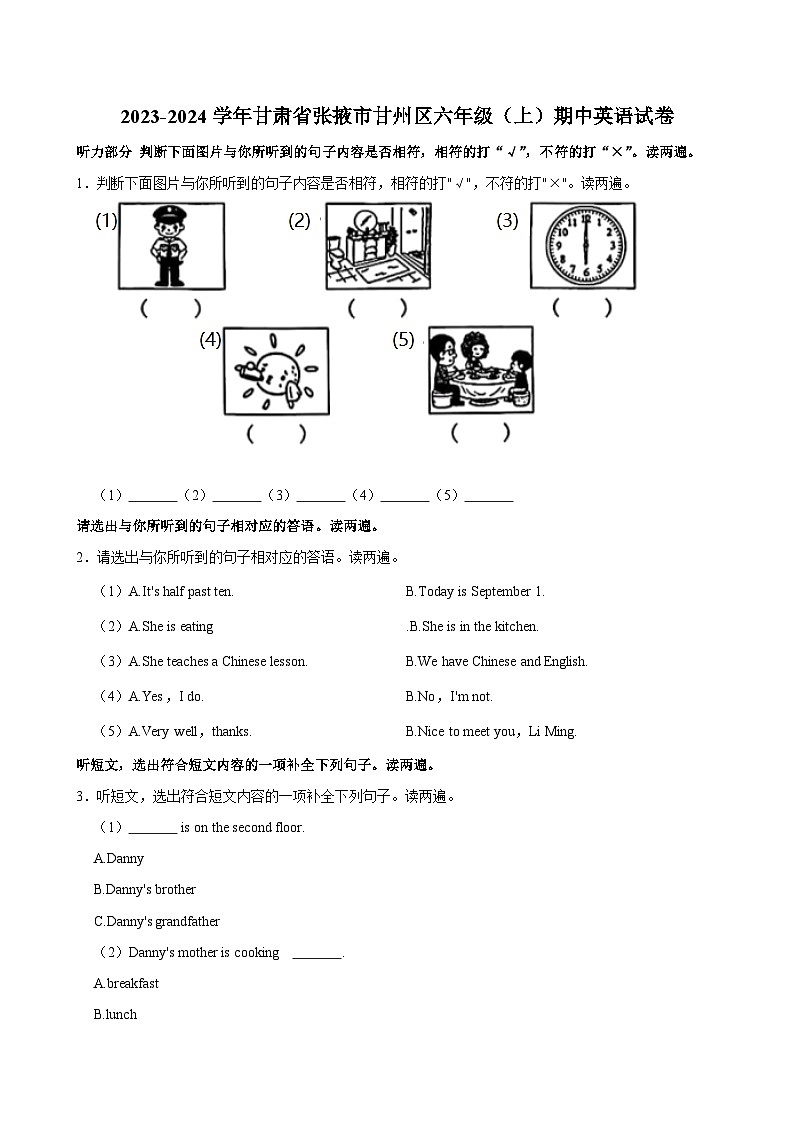 甘肃省张掖市甘州区2023-2024学年六年级上学期期中英语试卷第1页