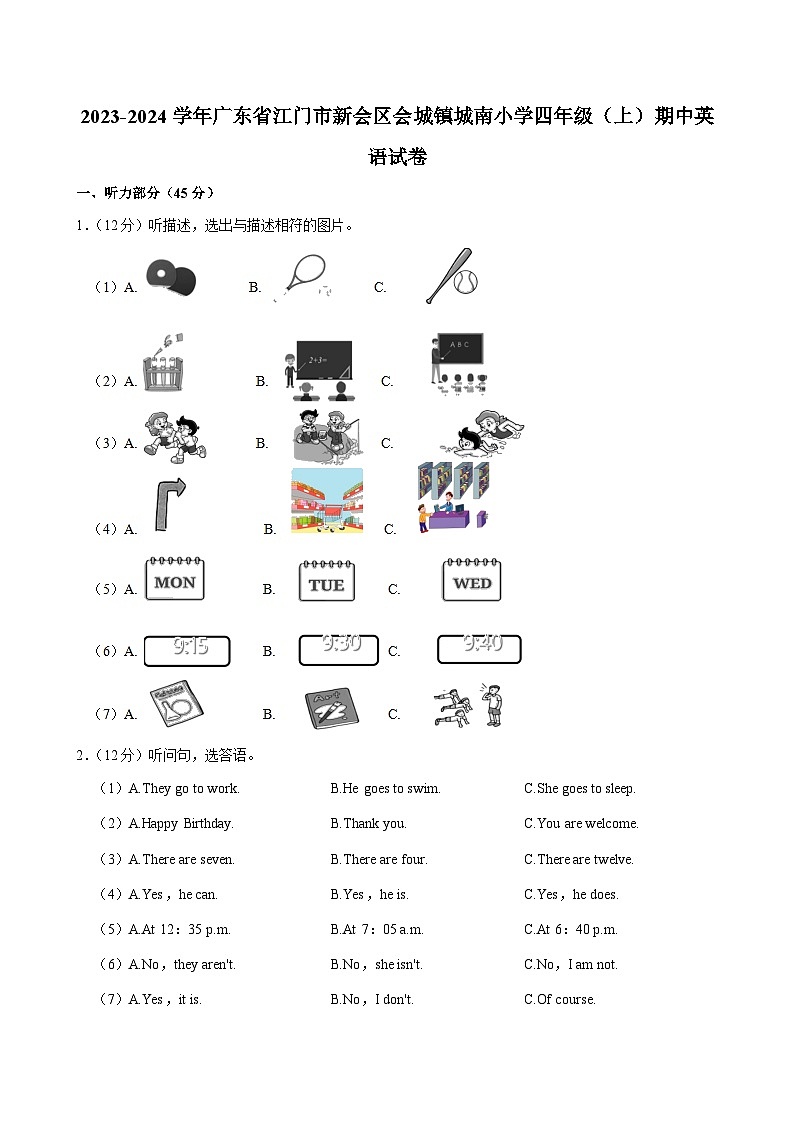 广东省江门市新会区会城镇城南小学2023-2024学年四年级上学期期中英语试卷第1页