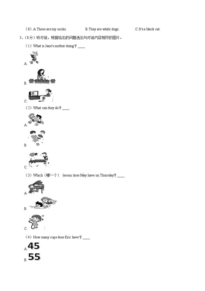 广东省江门市新会区会城镇城南小学2023-2024学年四年级上学期期中英语试卷第2页