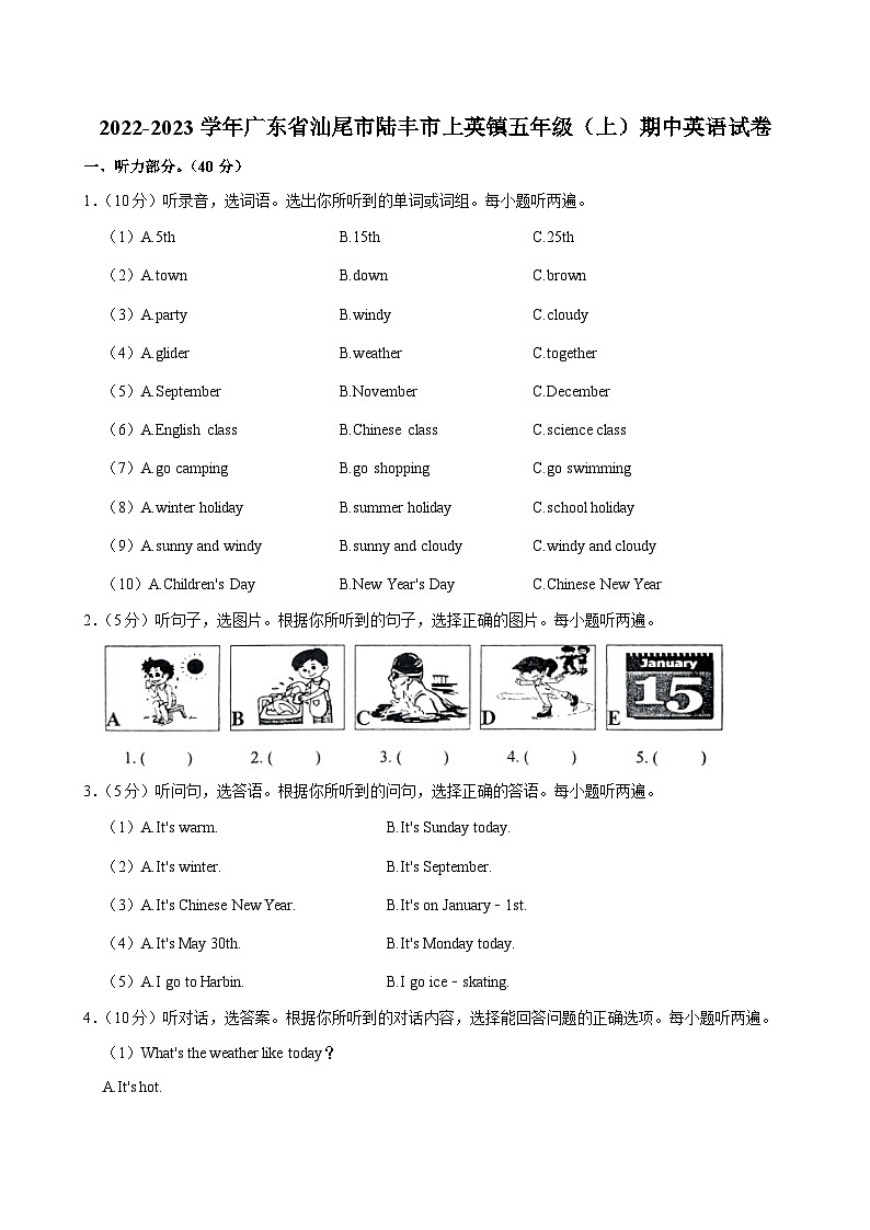 广东省汕尾市陆丰市上英镇2022-2023学年五年级上学期期中英语试卷第1页