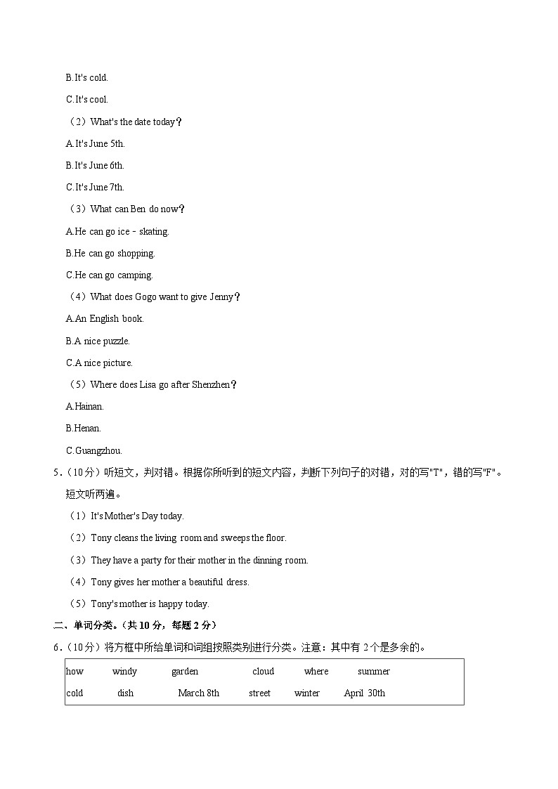广东省汕尾市陆丰市上英镇2022-2023学年五年级上学期期中英语试卷第2页