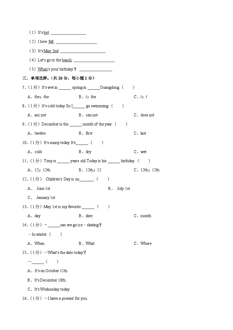 广东省汕尾市陆丰市上英镇2022-2023学年五年级上学期期中英语试卷第3页