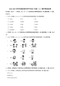 河南省郑州市中牟县2024-2025学年三年级上学期期中英语试卷