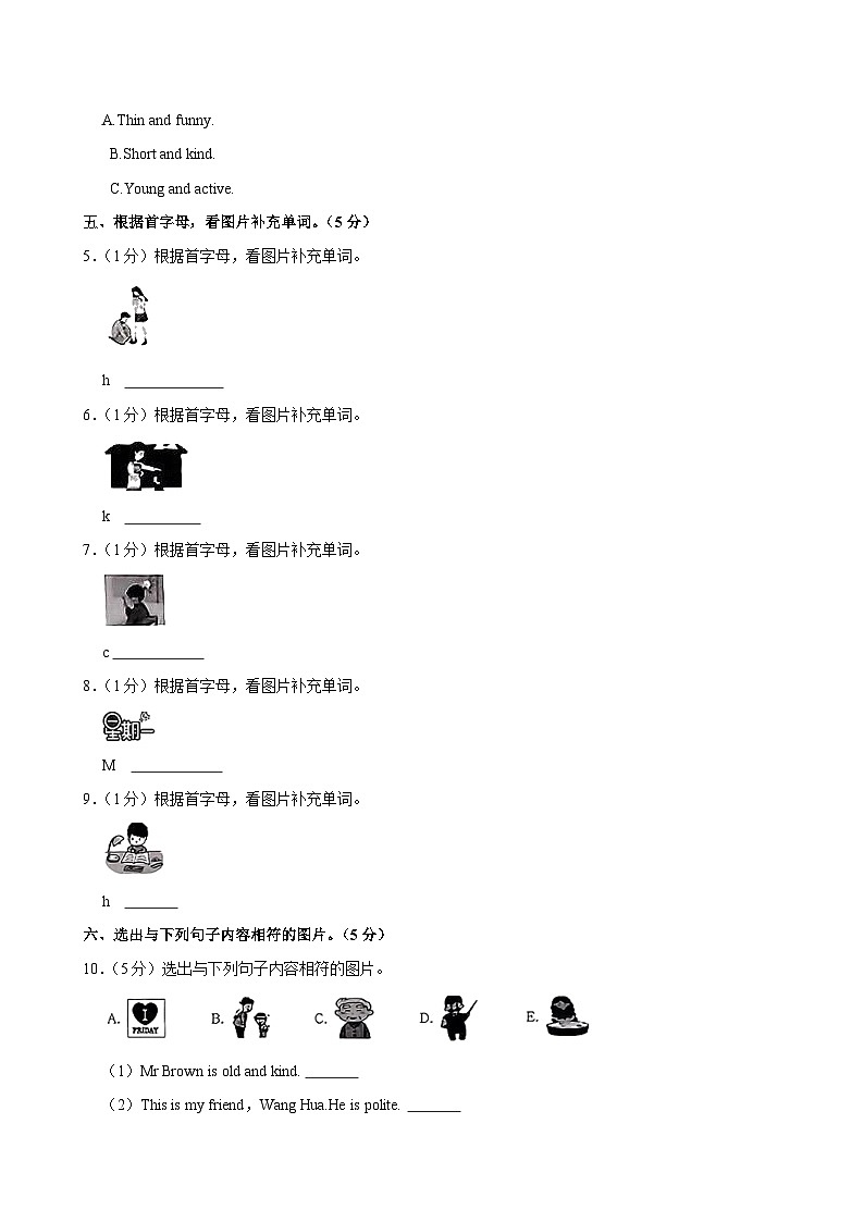 江西省宜春市丰城市2024-2025学年五年级上学期第一次月考英语试卷第3页