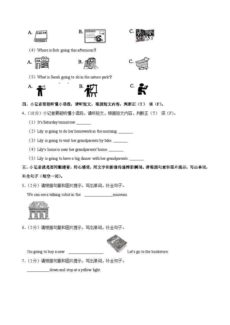 山西省吕梁市离石区光明小学校2023-2024学年六年级上学期期中英语试卷02