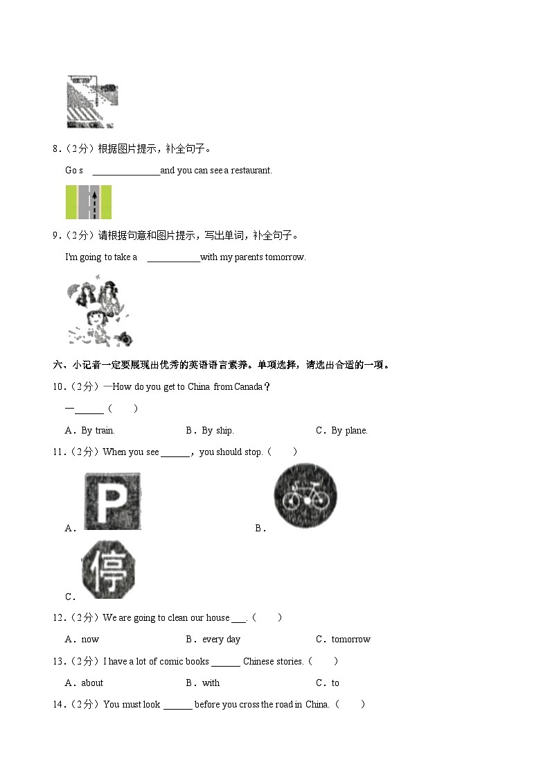 山西省吕梁市离石区光明小学校2023-2024学年六年级上学期期中英语试卷03